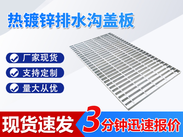 熱鍍鋅排水溝蓋板