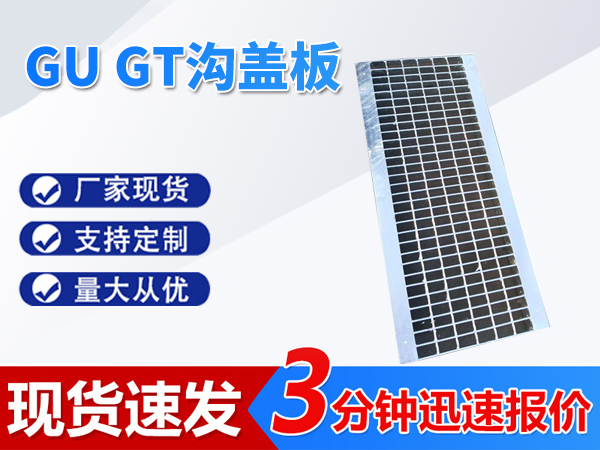 GU GT溝蓋板